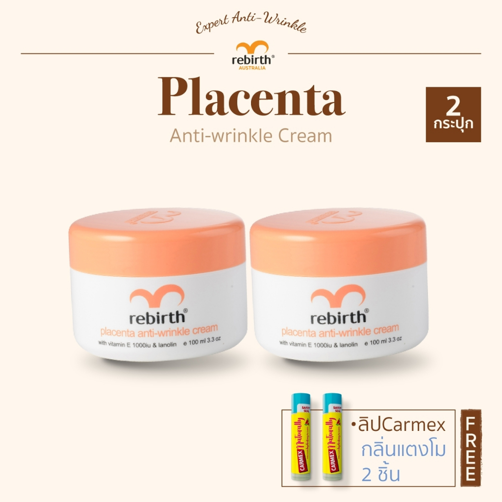 [2แถม2] - REBIRTH ครีมรกแกะ 100ml. 2กระปุก แถม CARMEX NATURALLY กลิ่นแตงโม 2แท่ง