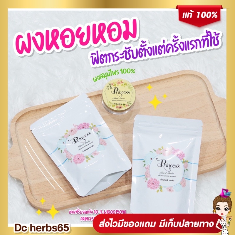 ส่งฟรี สมุนไพร สอดกระชับ ลดตกขาว ( Princess Powder ),