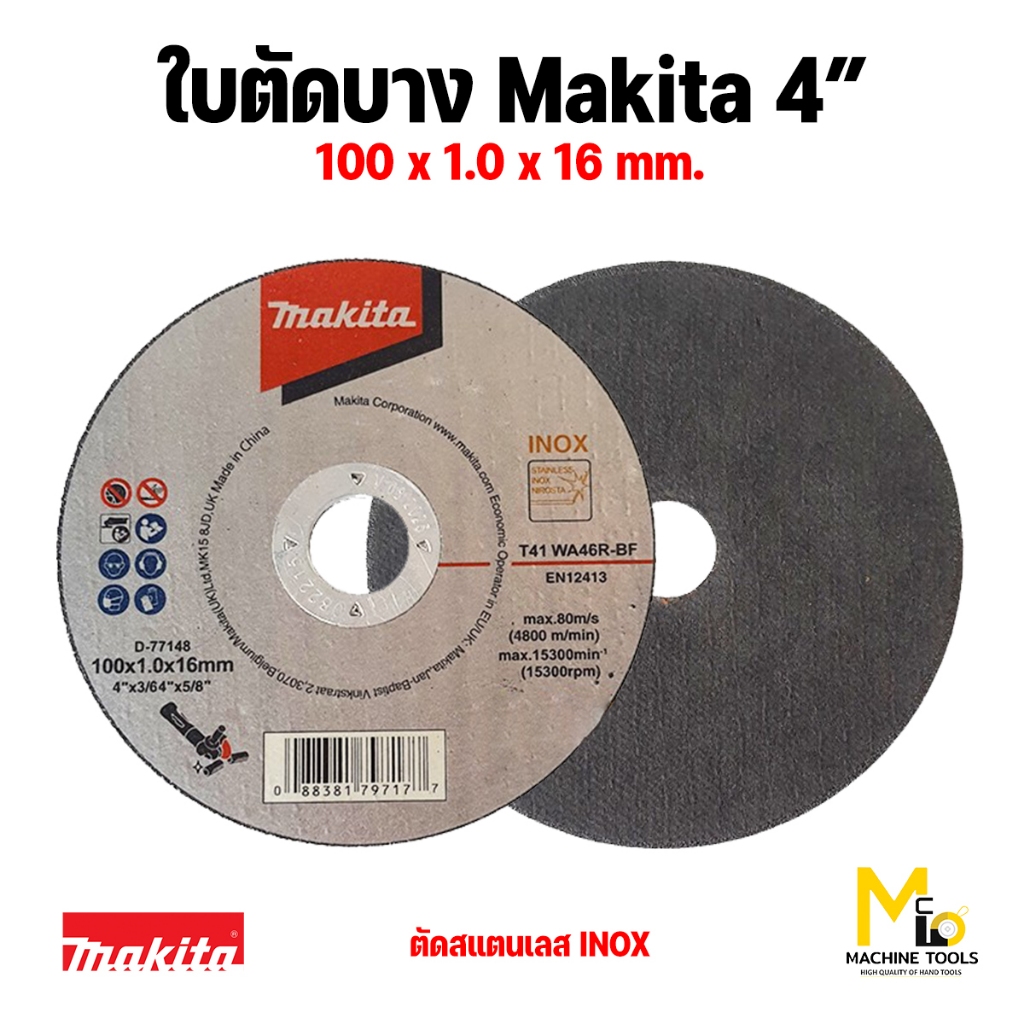 ใบตัด ใบตัดบาง แผ่นตัด แผ่นตัดบาง 4" (10ใบ) 100 x1.0x16mm. MAKITA รุ่น D-77148 By mcmachinetools
