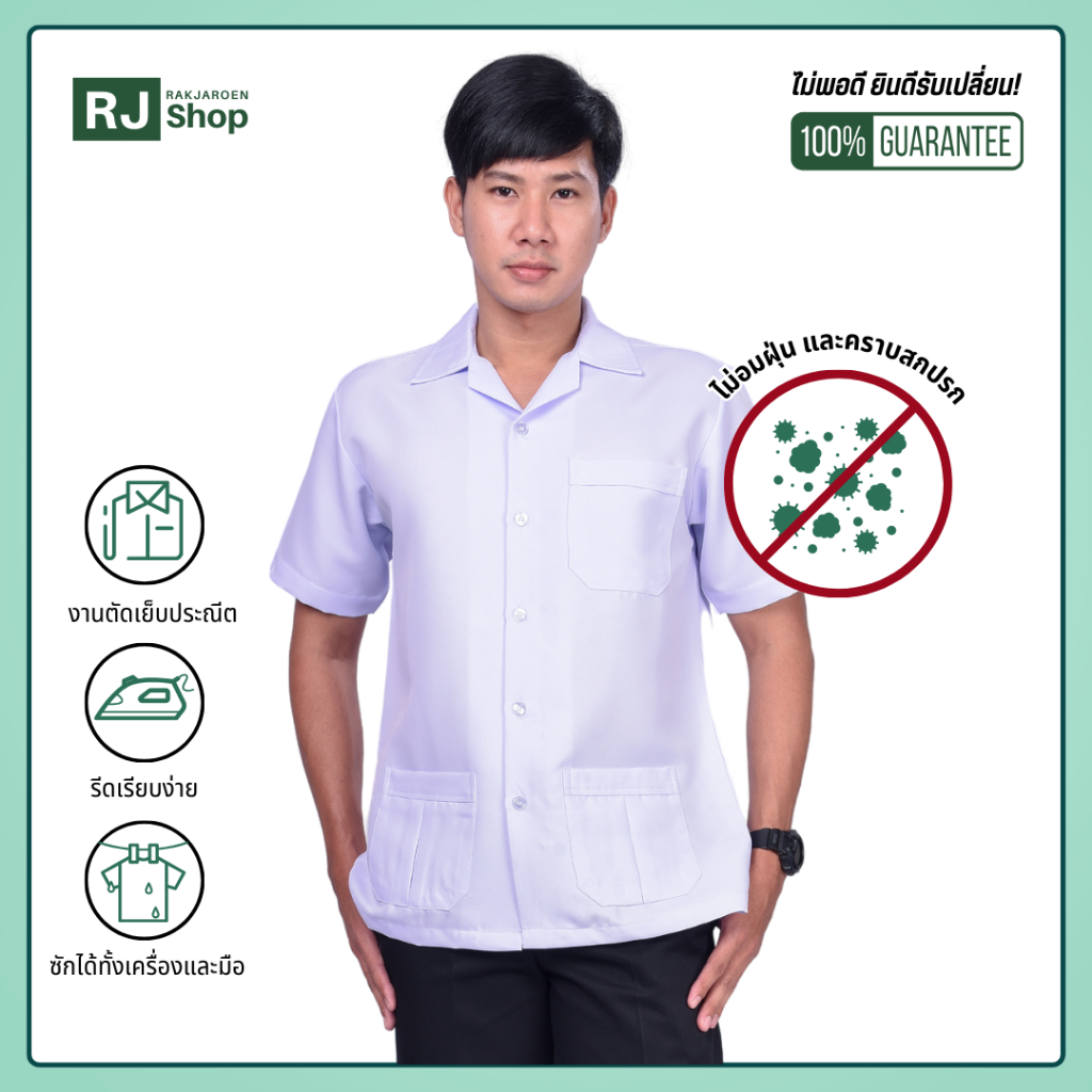 RJ Shop เสื้อกาวน์คอปกชาย (สีขาว)