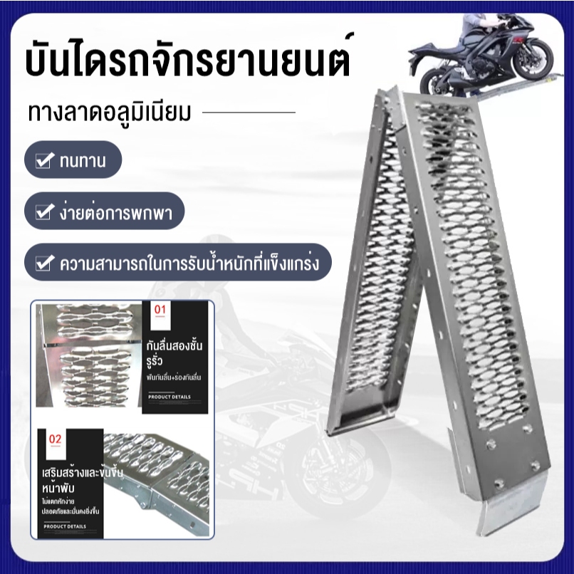 บันไดขึ้นรถมอเตอร์ไซค์ บันไดขึ้นรถ พับได้ รับน้ำหนักได้450kg เหล็กหนาพิเศษ ช้กับรถมอเตอร์ไซค์ทุกชนิด รถสามล้อรถATV บันได