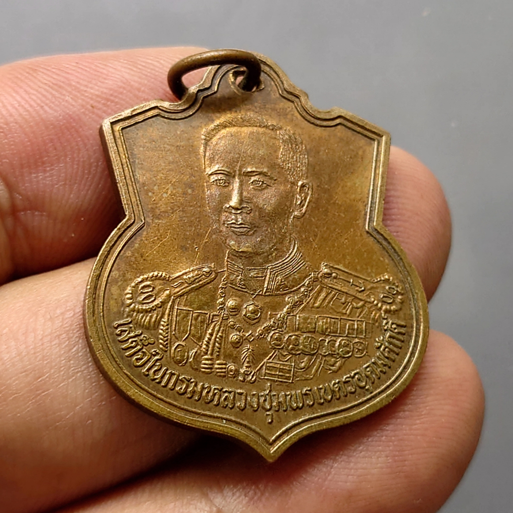 เหรียญกรมหลวงชุมพรเขตอุดมศักดิ์ รุ่นรักชาติ หลังแผนที่ประเทศไทย พ.ศ.2541 หายาก