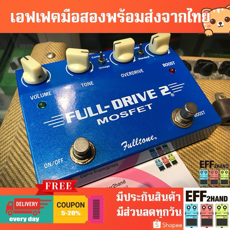 🎉เอฟเฟคกีต้าร์มือสอง🎉 (จัดส่งทันที) 🎸 Fulltone fulldrive2 mosfet 🥁