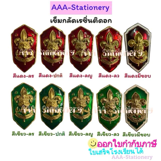 [ชุด2]อุปกรณ์ลูกเสือครู ผ้าพันคอครู บ่าครู วอกเกิ้ลหวาย สายนกหวีด ถุงเท้าครูตาตุ่ม/แค่ข้อ ป้ายชื่อมะขามพร้อมหน้าเสือ พู่