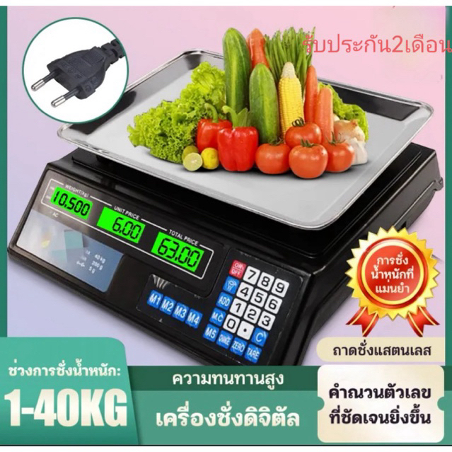 EGเครื่องชั่ง ตาชั่งดิจิตอล เครื่องชั่งน้ำหนักดิจิตอลอาหาร กิโลชั่งน้ำหนัก ที่ชั่งอาหาร แบบคำนวณราคา ชั่งได้สูงสุด 40 kg