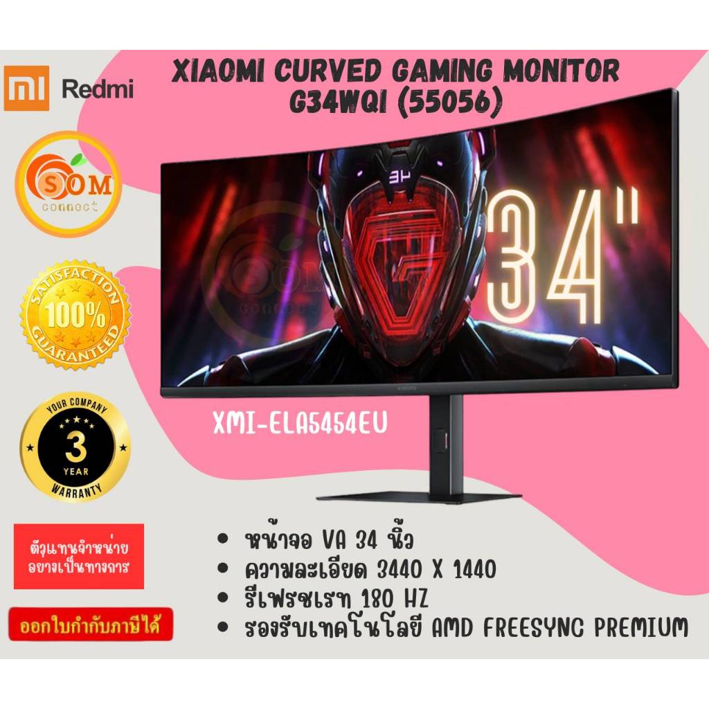 Xiaomi Curved Gaming Monitor G34WQi (55056) รองรับ AMD FreeSync Premium ของแท้ ประกัน 3 ปี