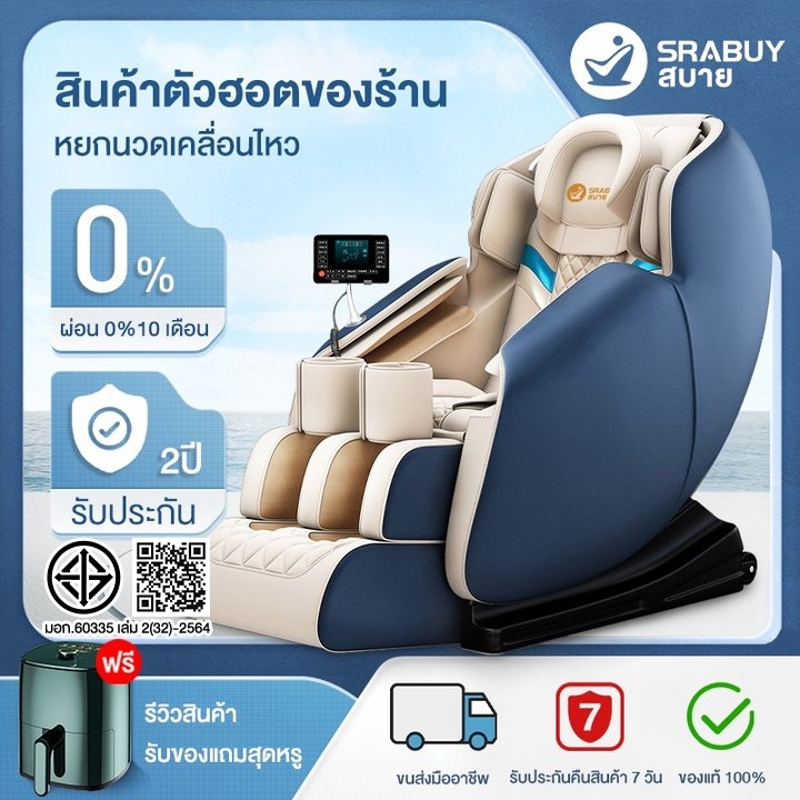 Srabuy เก้าอี้นวด เก้าอี้นวดไฟฟ้า นวดตัวแบบมัลติฟังก์ชั่น นวดตัวนวดอัตโนมั ติแคปซูลหรูหรา โซฟานวด