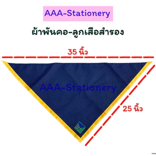 อุปกรณ์ลูกเสือสำรอง ดาวติดหมวก สำหรับนักเรียน ป.1-ป.3(เลือกสินค้าต่างกัน 2ชิ้น ได้นะคะ)