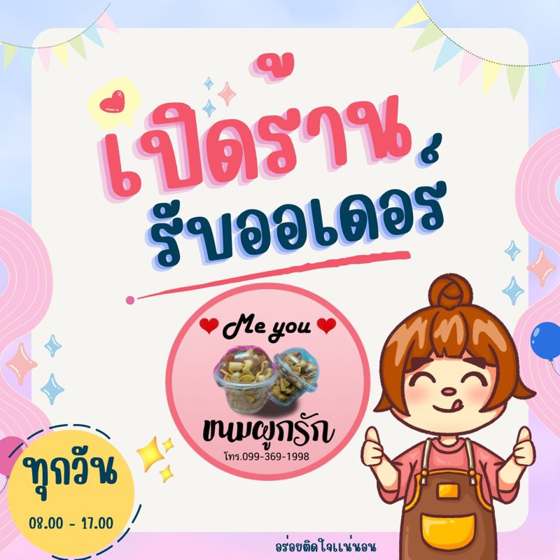 ขนมผูกรักขนมผูกรักMeyou