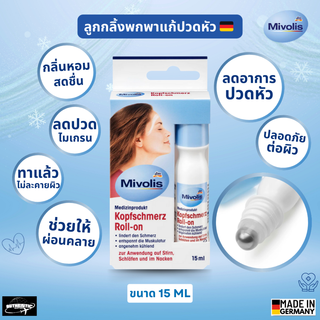 ถูกที่สุด 🔥 Mivolis Kopfschmerz-Roll on ลูกกลิ้งลดปวด บรรเทาไมเกรน สำหรับคนอยากเลี่ยงการกินยาแก้ปวด
