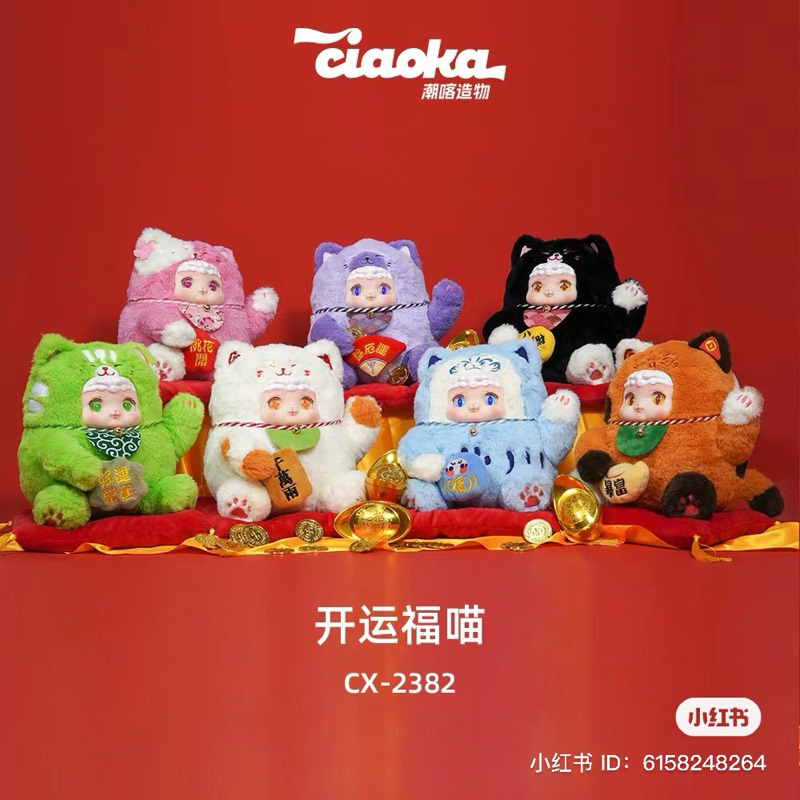 [Pre-order] Ciaoka lucky meow  Lucky Cat กล่องสุ่ม ตุ๊กตา แมวนําโชค เปลี่ยนสีตาได้ 1สุ่ม