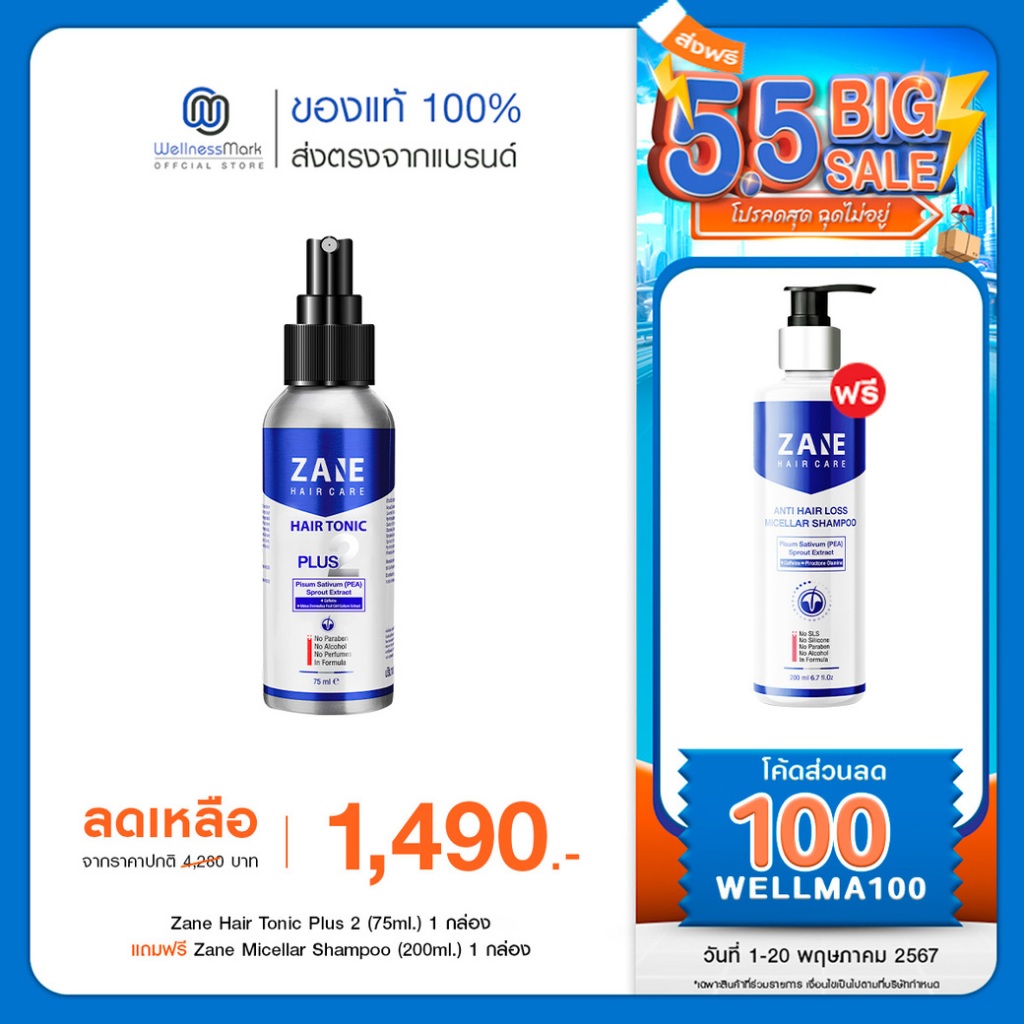 ZANE Hair Tonic Plus 2 เซน แฮร์ โทนิค พลัส ทู (75ml.) 1 กล่อง + Micellar Shampoo (200ml.) 1 กล่อง