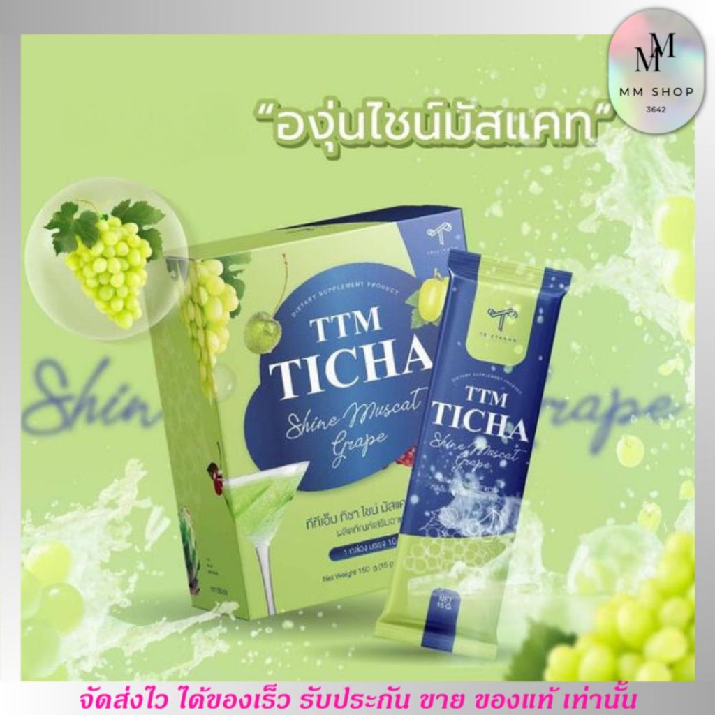 สูตรใหม่! ทิชา ชาผลไม้ ชานุ่น องุ่นไซน์มัสแคทนบลัก ลดตัวบวม TTM TICHA MIXED FRUIT TEA (1กล่อง/10ซอง)