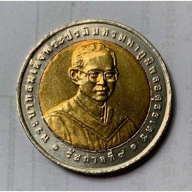 เหรียญ10บาท2สี วาระ46 ครบ 50 ปี เทคนิคการแพทย์ไทย 29 มิ.ย.2550