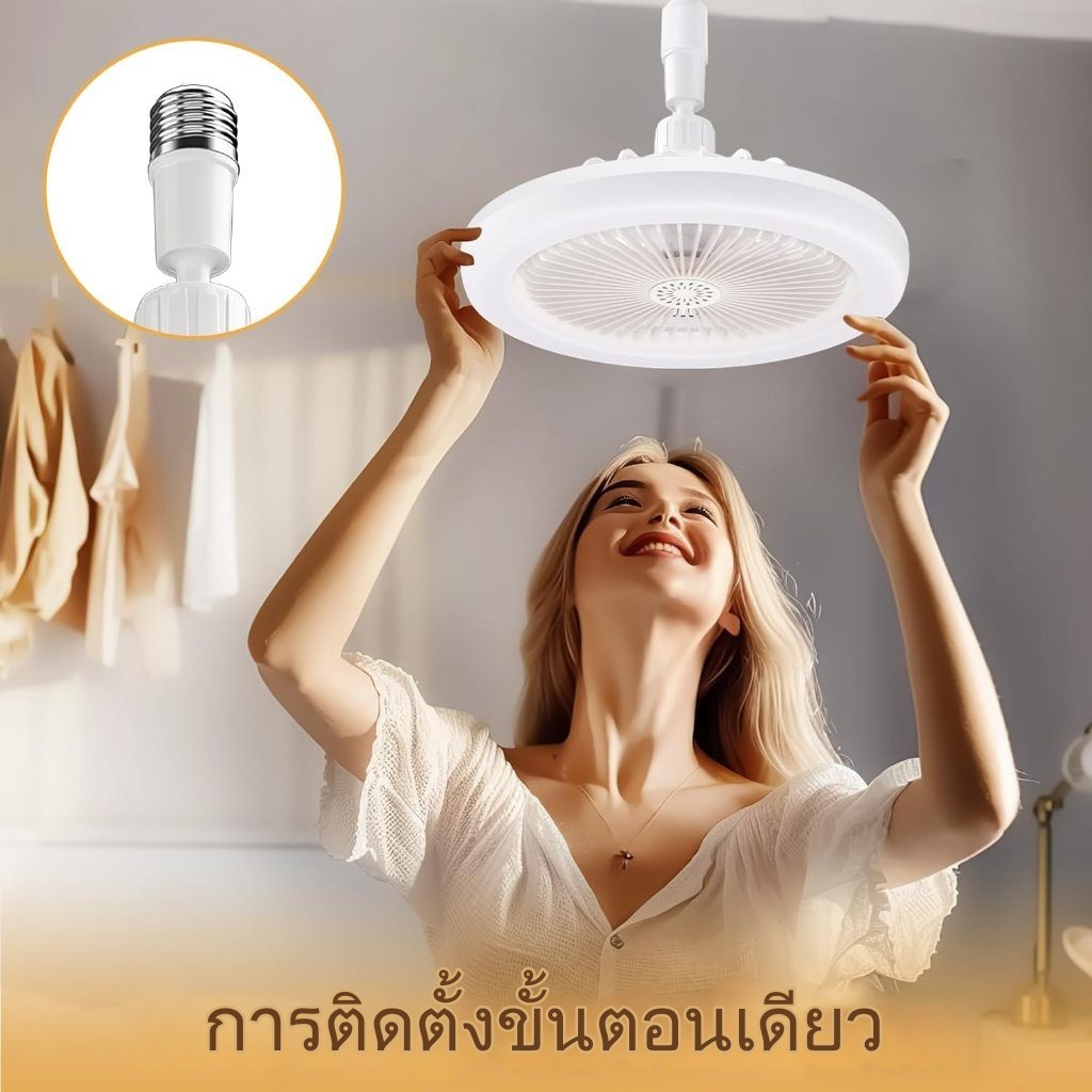 หลอดไฟ LED พัดลมเพดานติดเพดาน ขั่ว E27 หมุนได้ รูปที่ 3