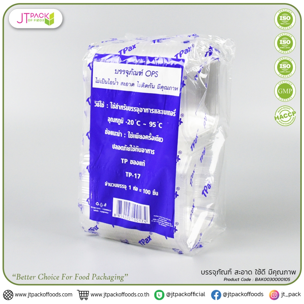 กล่องใส TP-17 ไม่ล็อค แพ็ค 100 ใบ กล่องเจที
