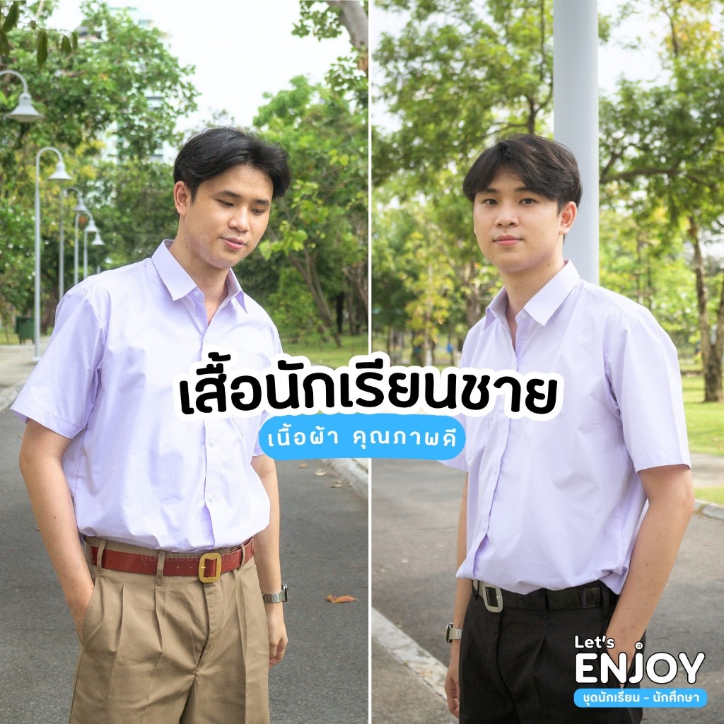 เสื้อนักเรียนชาย ประถม-มัธยม เนื้อผ้าคุณภาพดี ทรงสวย ใส่สบาย เบอร์ 30-54 นิ้ว