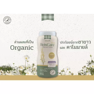 แป้งไร้ซ์แคร์ ไร้ซ์แคร์ Reiscare forever young