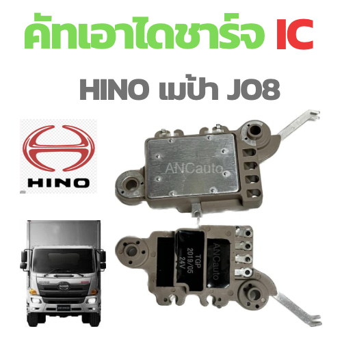 คัทเอาท์ไดชาร์จ HINO เมก้า JO8c คัทเอาท์ไดชาร์จ  ฮีโน่ คัท เอาท์ 24V คัท เอาท์ ไดชาร์จ 24V อะไหล่ไดชาร์จ