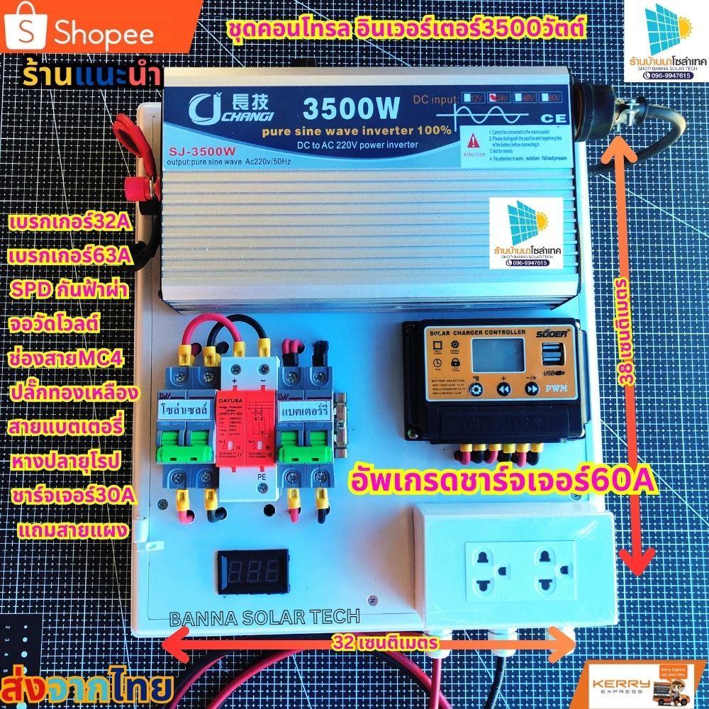 ชุดนอนนาโซล่าเซลล์ inverter อินเวอร์เตอร์ เพียวซายเวฟ เครื่องแปลงไฟ 12V/24V 1600W/3000W ชุดคอนโทรล ช