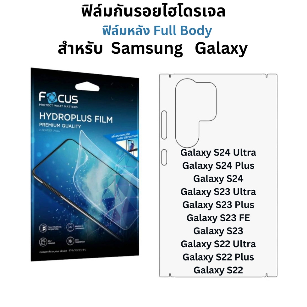 [ส่งจากไทย] ฟิล์มรอบเครื่อง ไฮโดรเจล โฟกัส สำหรับ Samsung S24 Ultra S24Plus S24 S23Ultra S23Plus S23