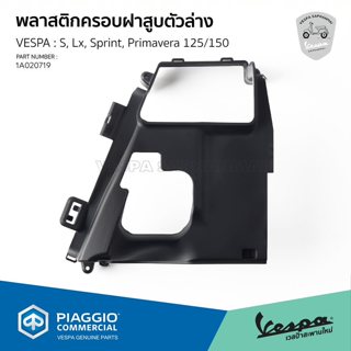 [1A020719] พลาสติกครอบเสื้อสูบตัวล่าง สำหรับรุ่น VESPA เครื่…