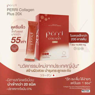 (3กล่อง) PERRI collagen plus 20X คอลลาเจนไดเปปไทด์พรีเมียมจากญี่ปุ่น