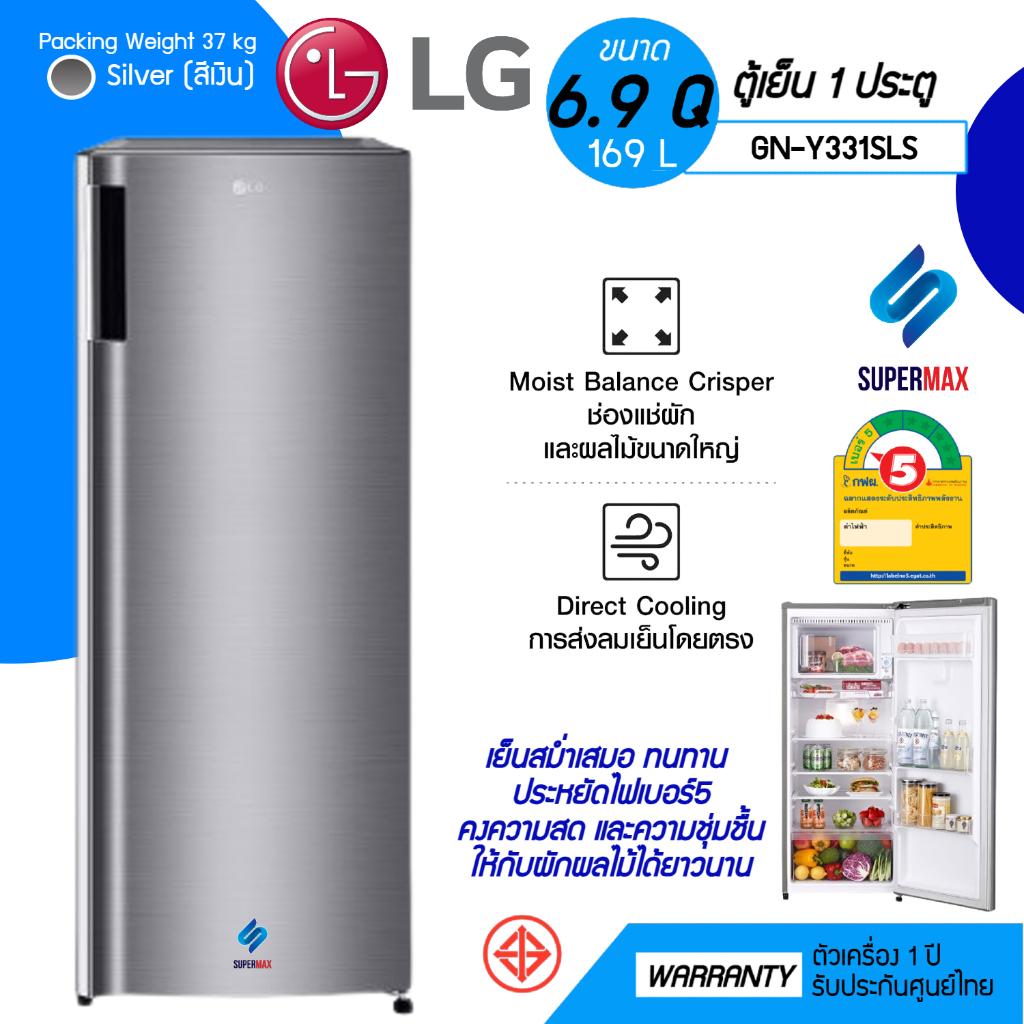 LG ตู้เย็น 1 ประตู รุ่น GN-Y331SLS ขนาด 6.9 คิว ระบบ Fixed speed Compressorมีประหยัดไฟเบอร์5 รับประก