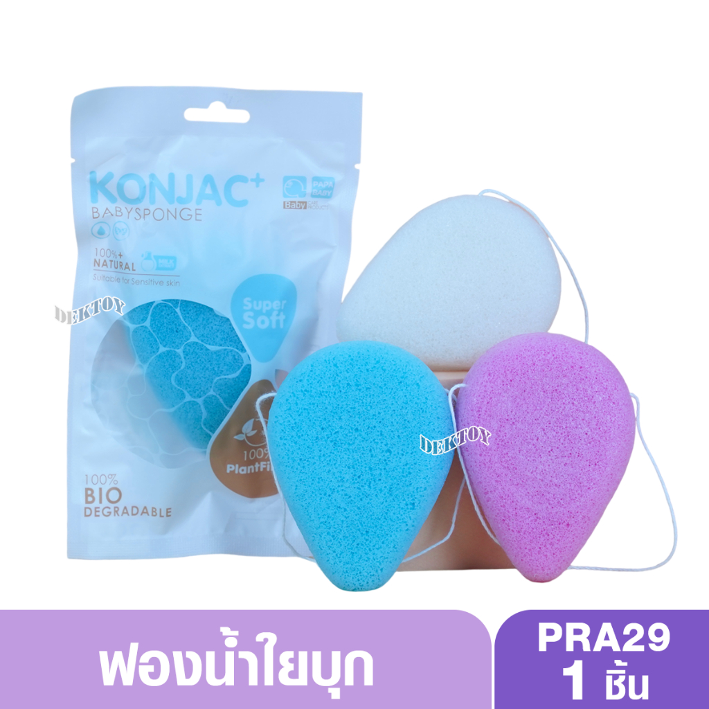 Papa ปาป้า ฟองน้ำใยบุกธรรมชาติ ฟองน้ำอาบน้ำนุ่ม มาก ๆ KONJAC SPONGE PRA29