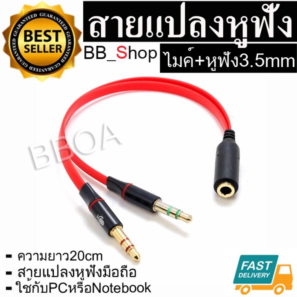 สายแปลงหูฟัง สมอลทอร์ค ให้ใช้กับคอมพิวเตอร์สายแปลงหูฟังคอมที่มี 2 เเจ็คให้ใช้กับสมาร์ทโฟน3.5mm mic and earphone splitter