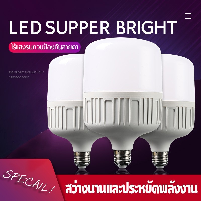 หลอดไฟ LED แสงขาว light 220V ขั้ว E27 60W 70W 80W หลอดไฟLED สว่างนวลตา หลอดไฟและอุปกรณ์