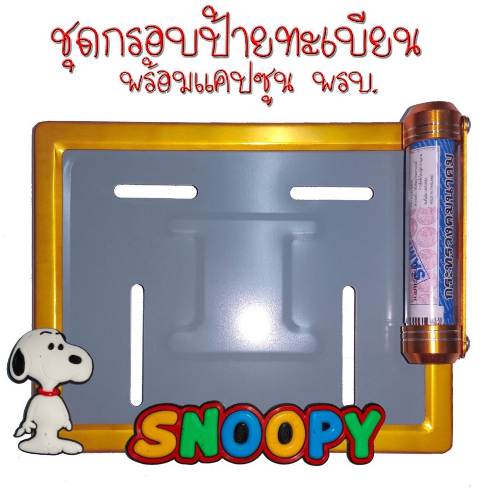 ❤️9 สี snoopy (สนูปปี้) 👉 #กรอบบ้ายทะเบียนการ์ตูน snoopy กรอบป้ายทะเบียนการ์ตูน  กรอบป้ายทะเบียนรถ - รูปที่ 2