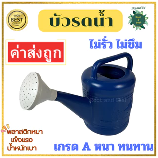 บัวรดน้ำลายปลาทอง ผลิตจากพลาสติกเกรด AAA หนา แข็ง แรง ทนทาน มีให้เลือกหลายขนาด สินค้าพร้อมส่ง ค่าส่งถูก