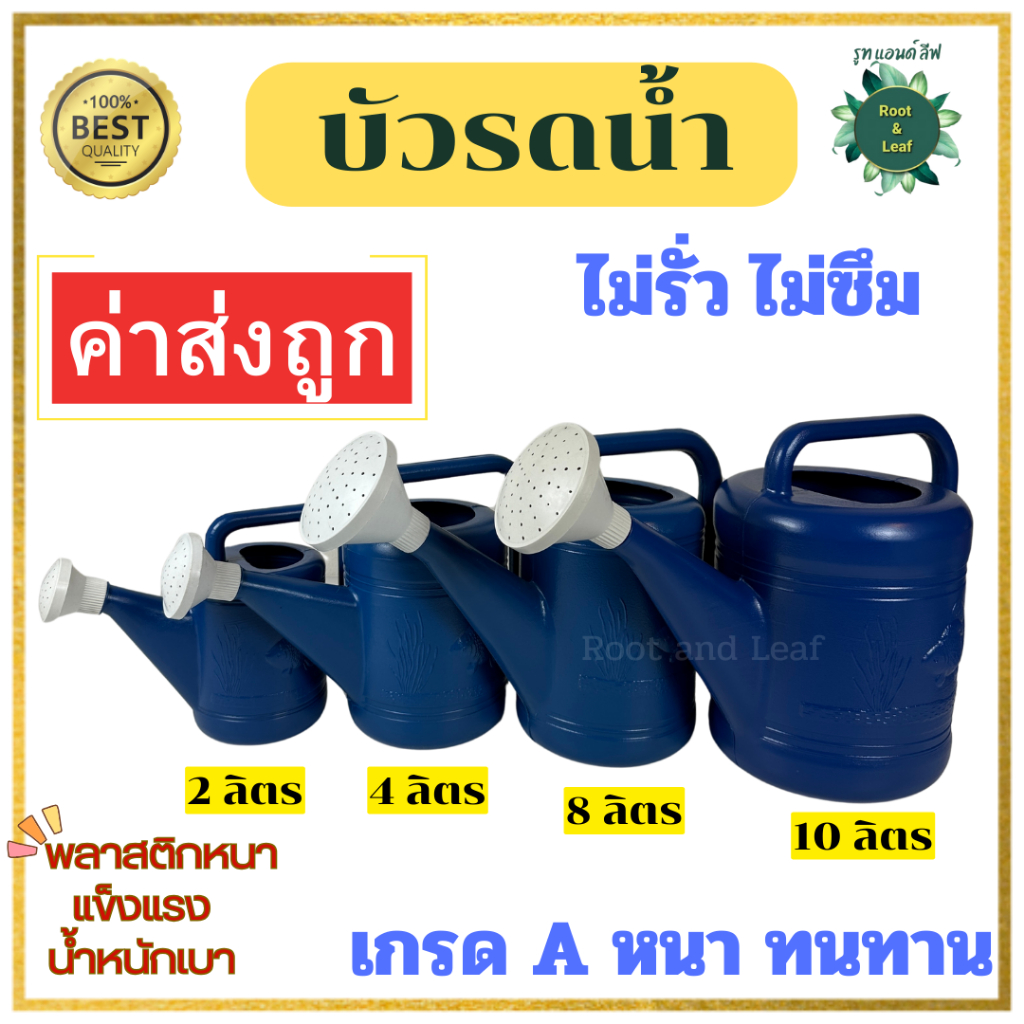 บัวรดน้ำลายปลาทอง ผลิตจากพลาสติกเกรด AAA หนา แข็ง แรง ทนทาน มีให้เลือกหลายขนาด สินค้าพร้อมส่ง ค่าส่งถูก – โปรปัง