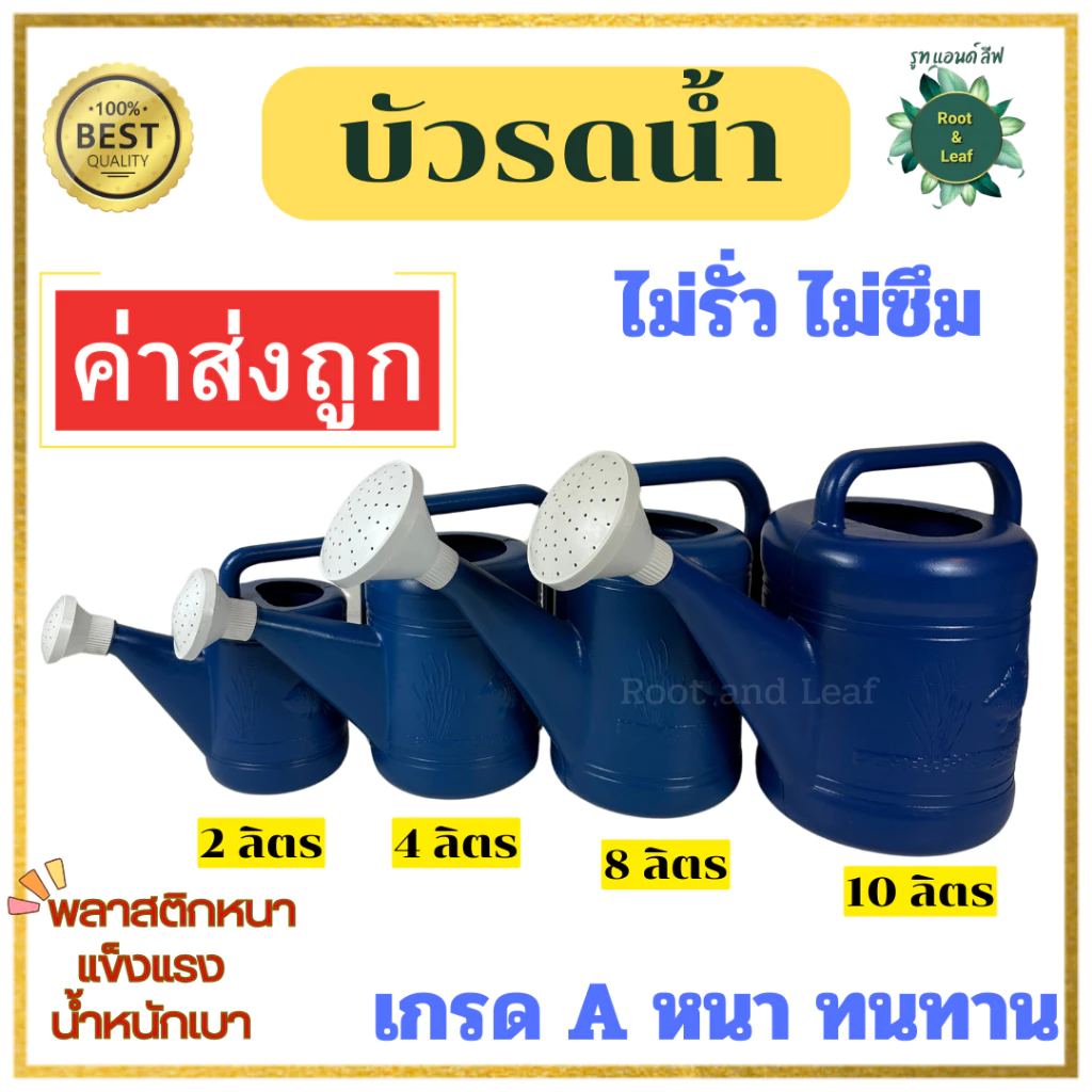 บัวรดน้ำลายปลาทอง ผลิตจากพลาสติกเกรด AAA หนา แข็ง แรง ทนทาน มีให้เลือกหลายขนาด สินค้าพร้อมส่ง ค่าส่งถูก