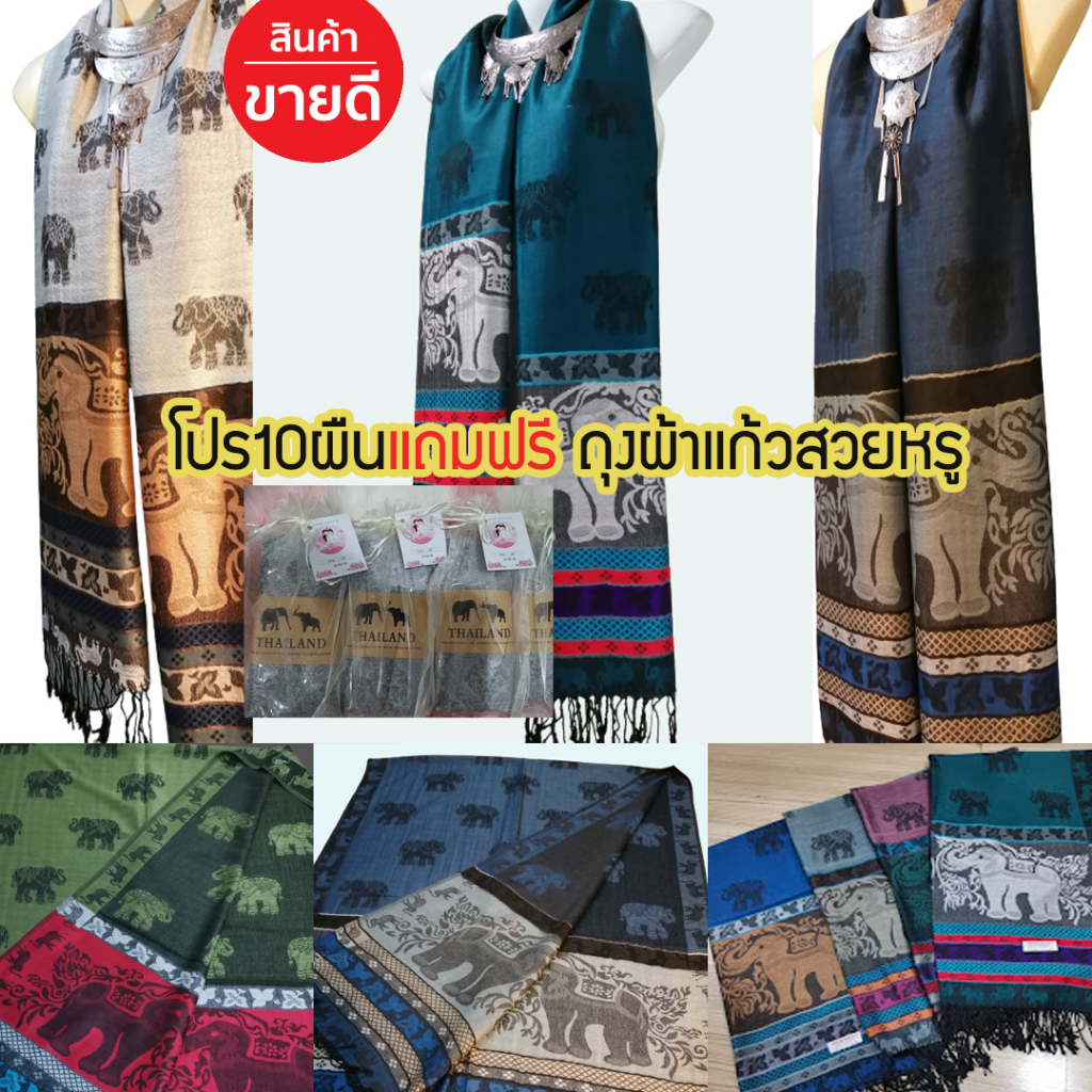 ผ้าพันคอpashmina ลายช้างไทย ผ้าคลุมไหล่ ผ้าพันคอหลายสี#เก็บปลายทางได้คะ#