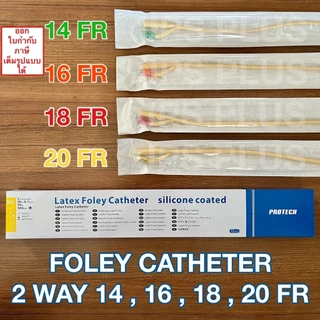 สายสวนปัสสาวะ 2 ทาง (1 กล่อง มี 10 เส้น) เบอร์ 8 , 10 , 12 , 14 , 16 , 18 , 20 , 22 , 24 Foley Catheter 2 way