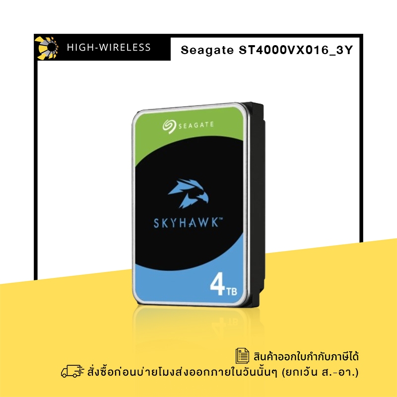 Seagate SkyHawk 4.TB SATA-III (3Y) (256MB., 5900RPM, ST4000VX016) ออกใบกำกับภาษีได้