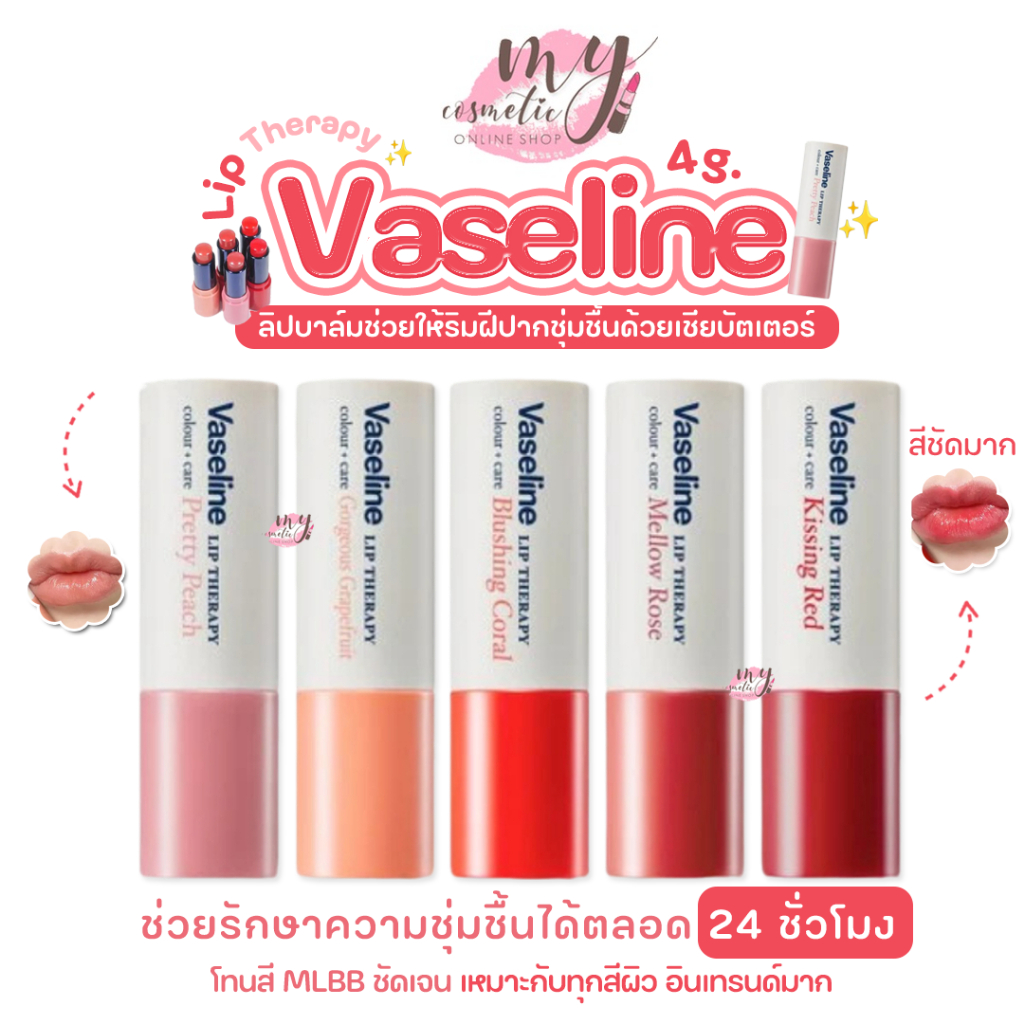 ( แท้ / พร้อมส่ง ) Vaseline Lip Therapy 4.2 g. ลิปบาล์ม