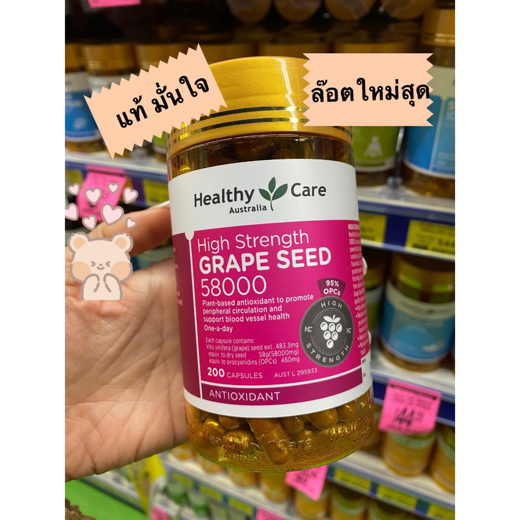 Healthy Care Grape Seed Extract 58000 จำนวน 200 แคปซูล