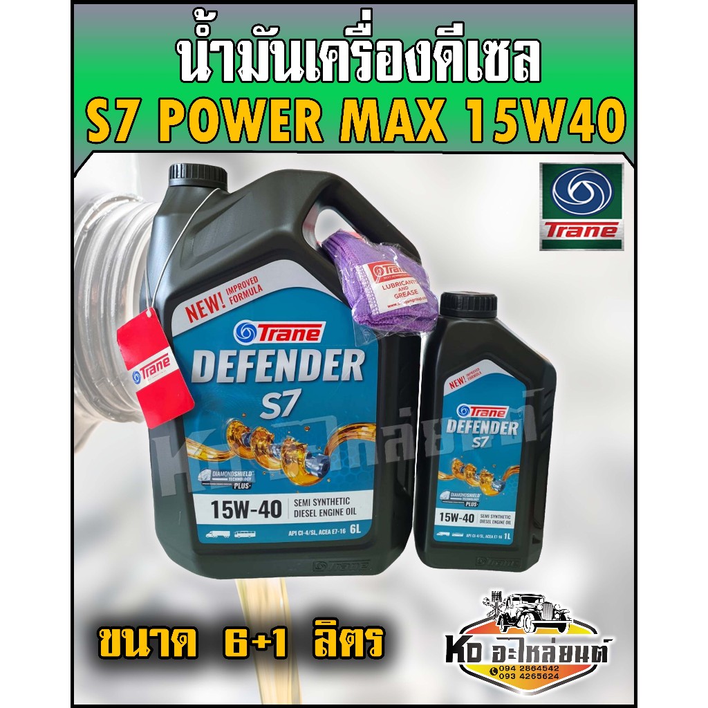 น้ำมันเครื่อง ดีเซล เทรน S7 Power MAX 15W40 6ลิตรแถมฟรี1ลิตร (7ลิตร)