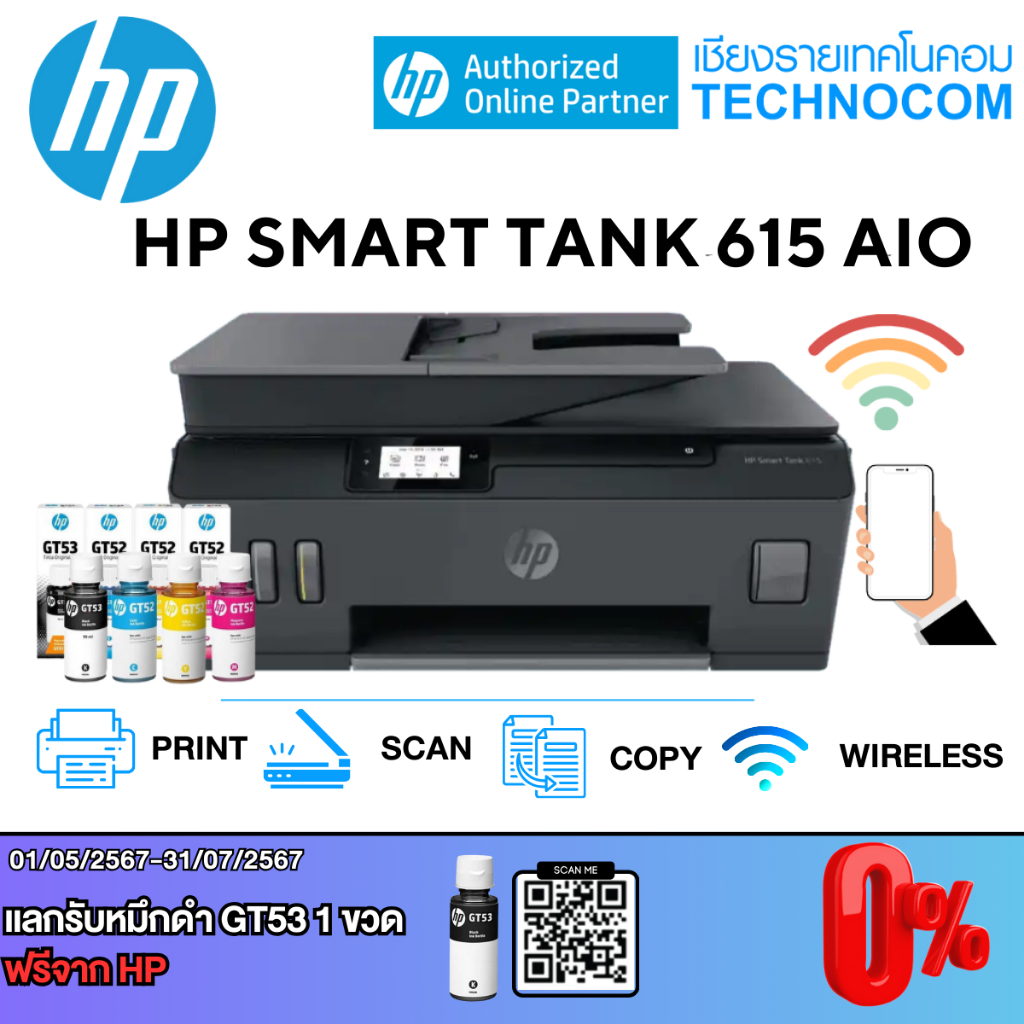 [แลกรับหมึกดำเพิ่มกับ HP] เครื่องพิมพ์อิงค์เจ็ท HP SMART TANK 615 ALL IN ONE (PRINT-SCAN-COPY-WIFI-F