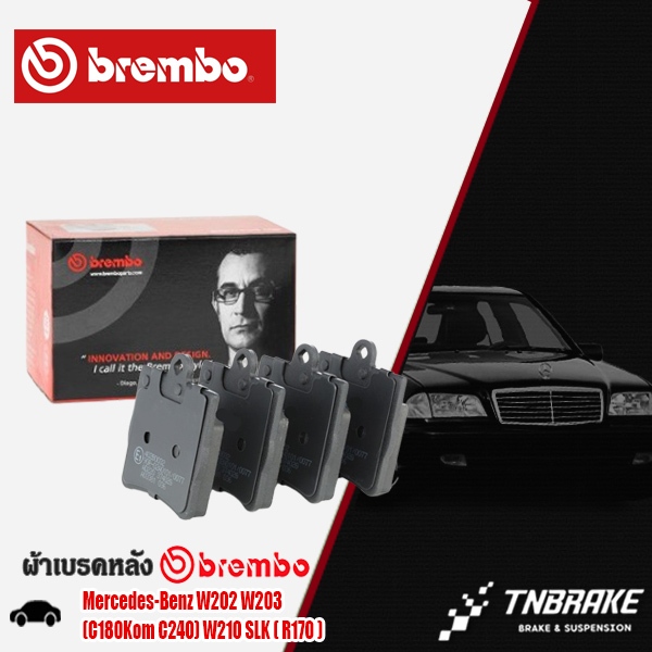 ผ้าเบรคหลัง Mercedes-Benz เบนซ์ W202 W203 (C180Kom C240) W210 SLK ( R170 ) ผ้าเบรคBENZ ผ้าเบรคBREMBO