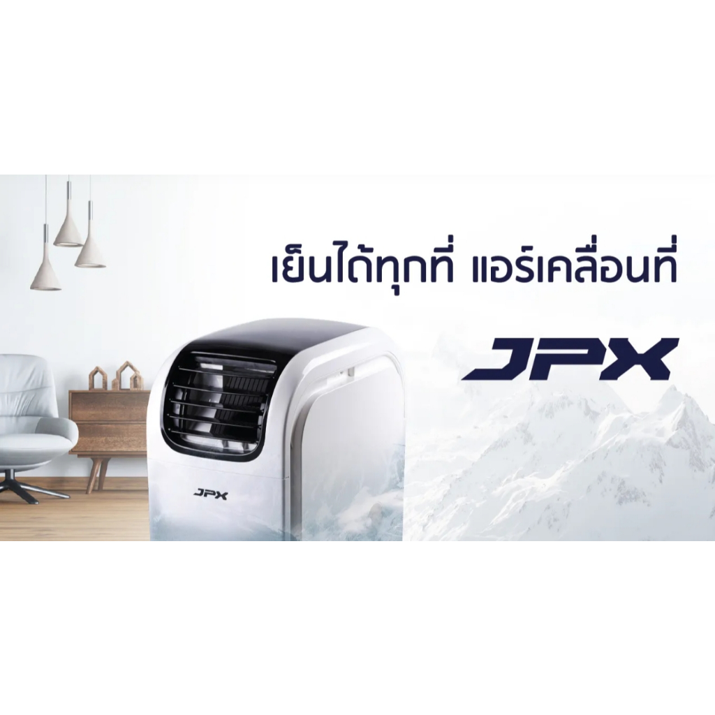 แอร์เคลื่อนที่ JPX 7000 BTU ลมแรงสุด เย็นเร็วสุด ให้มากกว่า 7000 BTU ในท้องตลาด