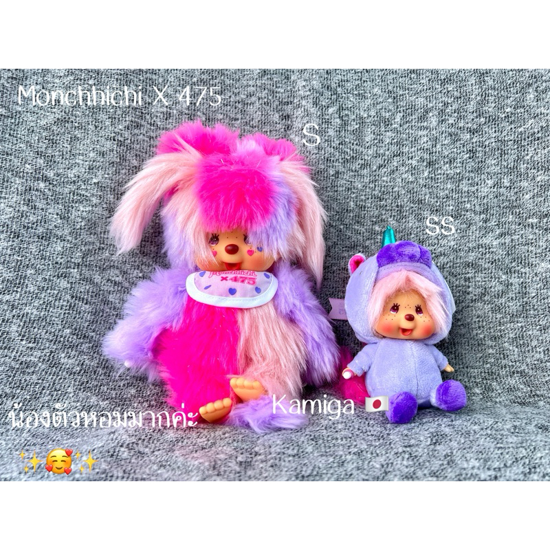 พร้อมส่ง New : Monchhichi x 475