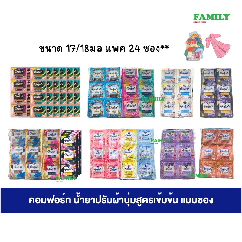Comfort คอมฟอร์ท น้ำยาปรับผ้านุ่ม สูตรเข้มข้น แบบซอง ขนาด 17/18 มล. x 24 ซอง [002]