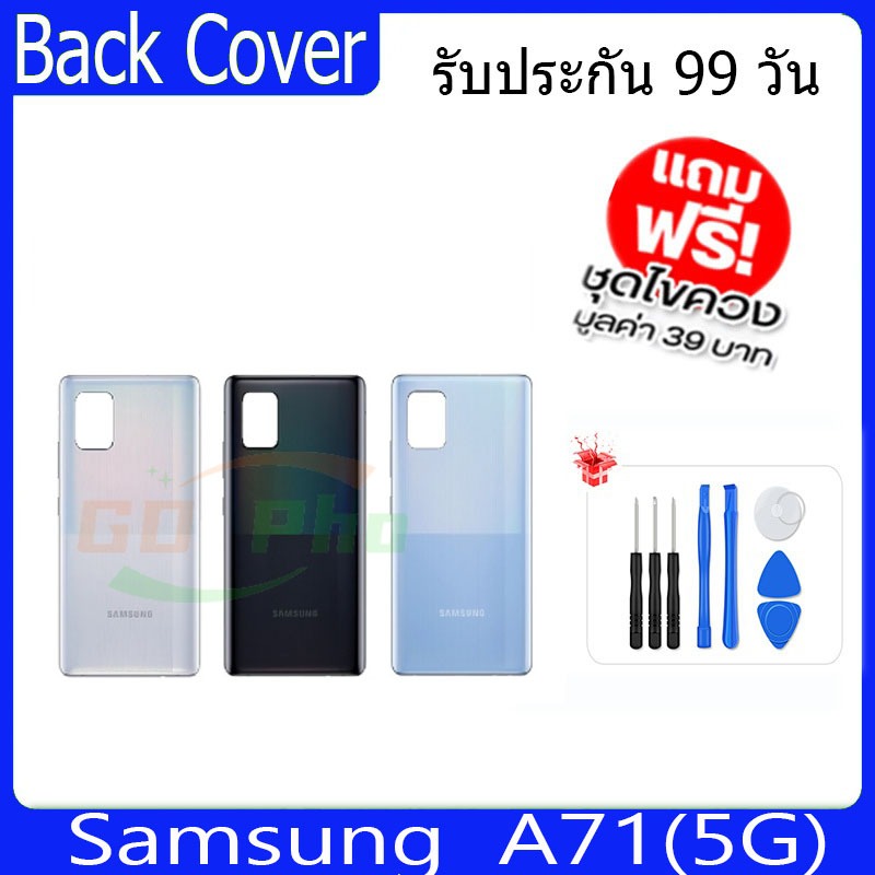 ฝาหลังSamsung A71(5G)(SM-A716B) ฝาหลัง Battery Back Cover for A71/5G พร้อมเครื่องมือ