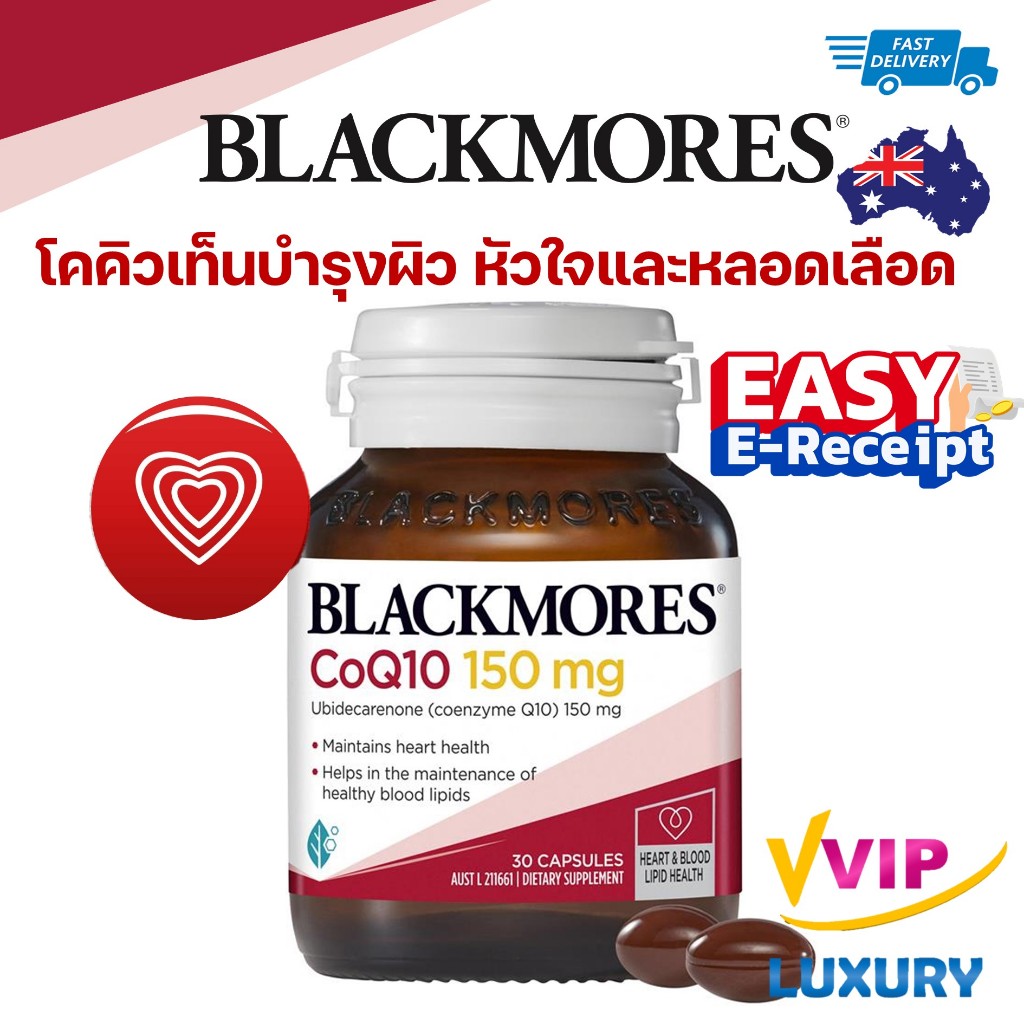 exp.05/2029 โคคิวเท็น บำรุงหัวใจ ผิว CoQ10 150 mg 30 Capsules Blackmores