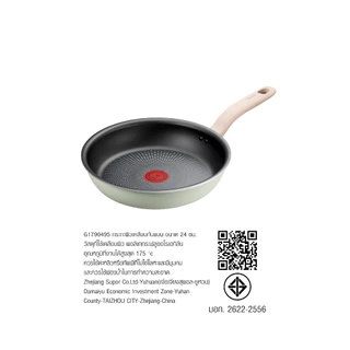 [ส่งฟรี] TEFAL กระทะก้นแบน SO MATCHA รุ่น G1790495 24 ซม. สีเขียวอ่อน