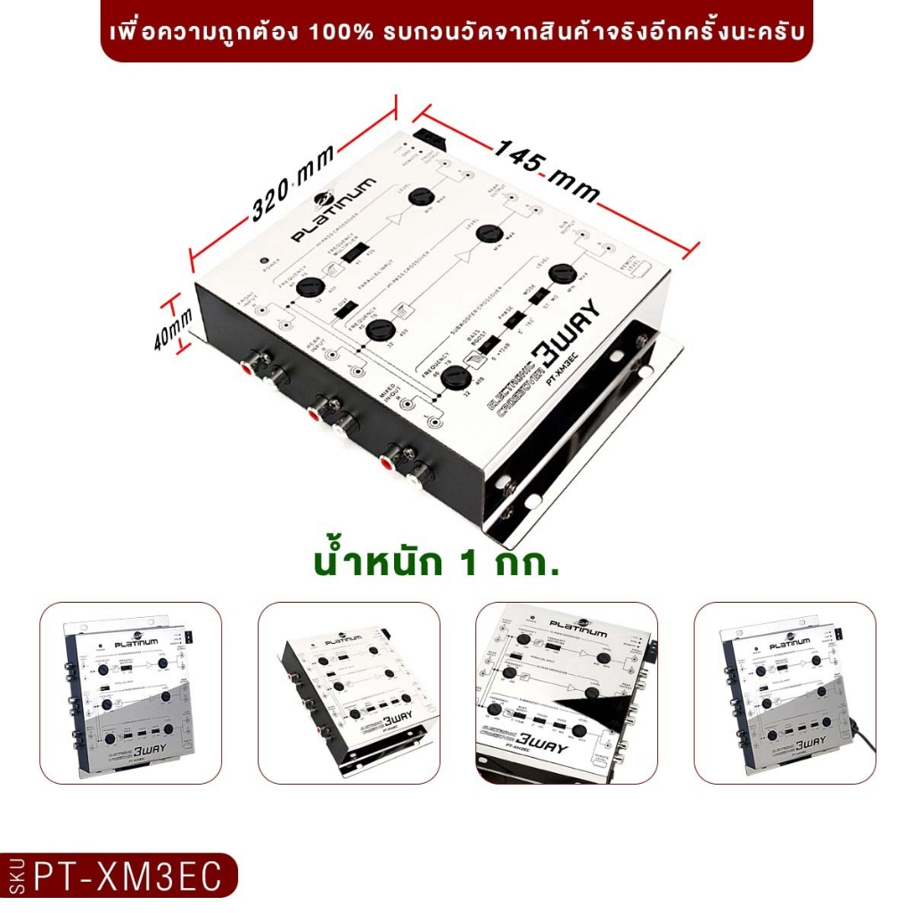 PLATINUM-X ครอสโอเวอร์ 3 ทาง รุ่น PX-XM3EC พร้อมรีโมทปรับเสียง แยกเสียงละเอียดสุด เครื่องเสียงรถยนต์